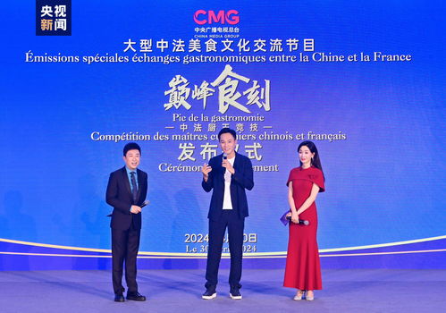 巔峰食刻 中法廚王競技，開啟美食文化對話新篇章